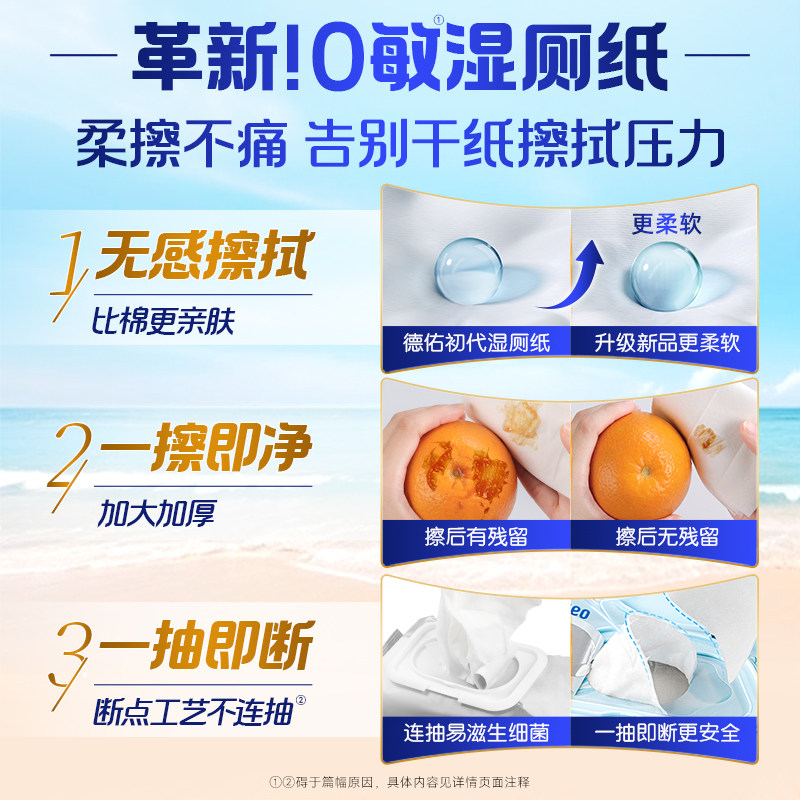 德佑纯水湿厕纸男士女士专用家庭擦私处便携厕所纸湿巾孕妇湿纸巾