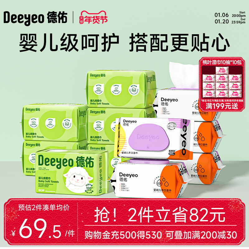 德佑绵柔巾加厚干湿两用一次性洗脸巾婴幼儿湿巾非棉柔巾12包