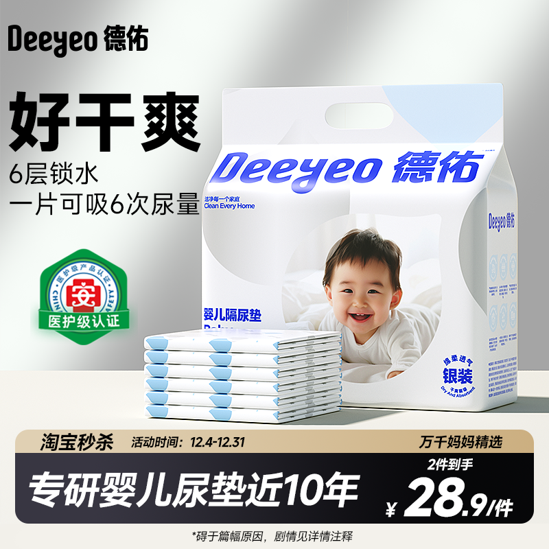 德佑婴儿隔尿垫一次性防水透气不可洗新生宝宝护理垫大童尺寸夏季