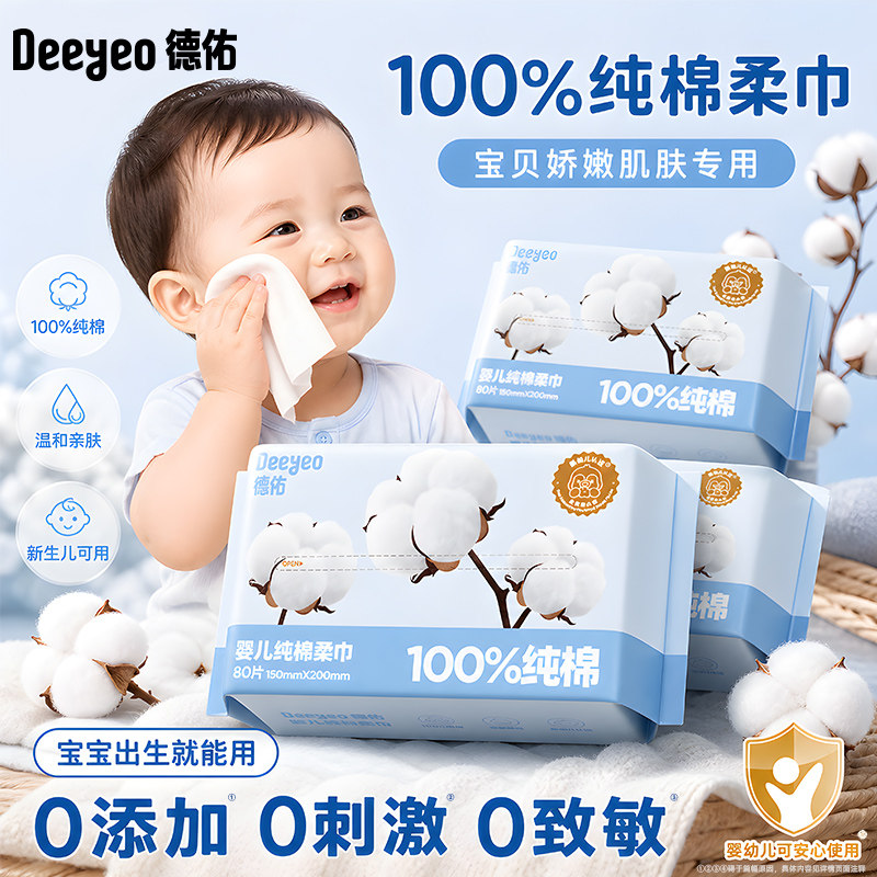 德佑婴儿专用棉柔巾纯棉洗脸巾