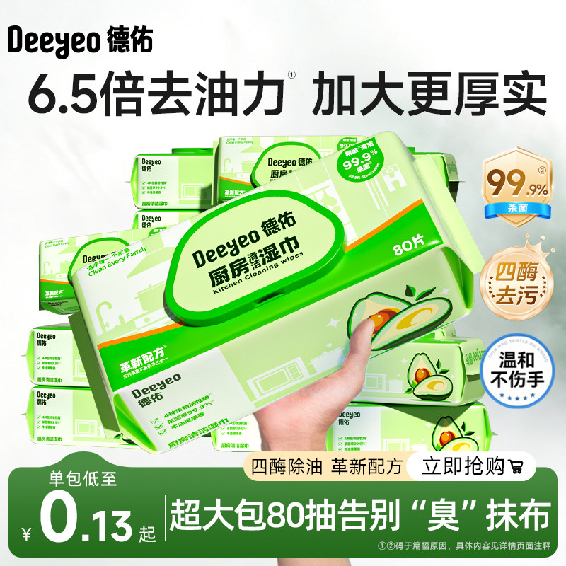德佑厨房湿巾强力去污杀菌家用油烟机清洁专用抹布湿巾纸加大加厚