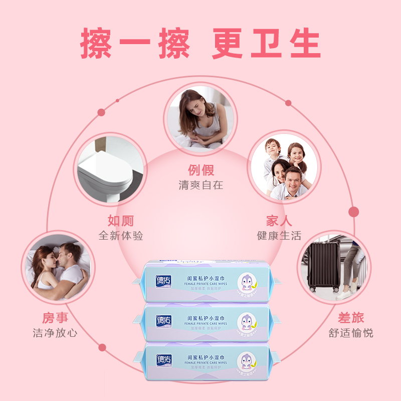德佑旗舰店德佑洁阴湿巾私处房事家用卫生私护杀菌消毒同房后护理清洁男女1