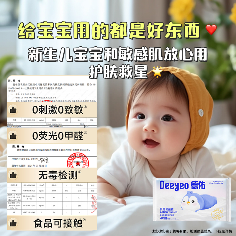 德佑婴儿宝宝专用柔纸巾超柔云柔巾保湿纸巾擦鼻涕纸面巾乳霜抽纸