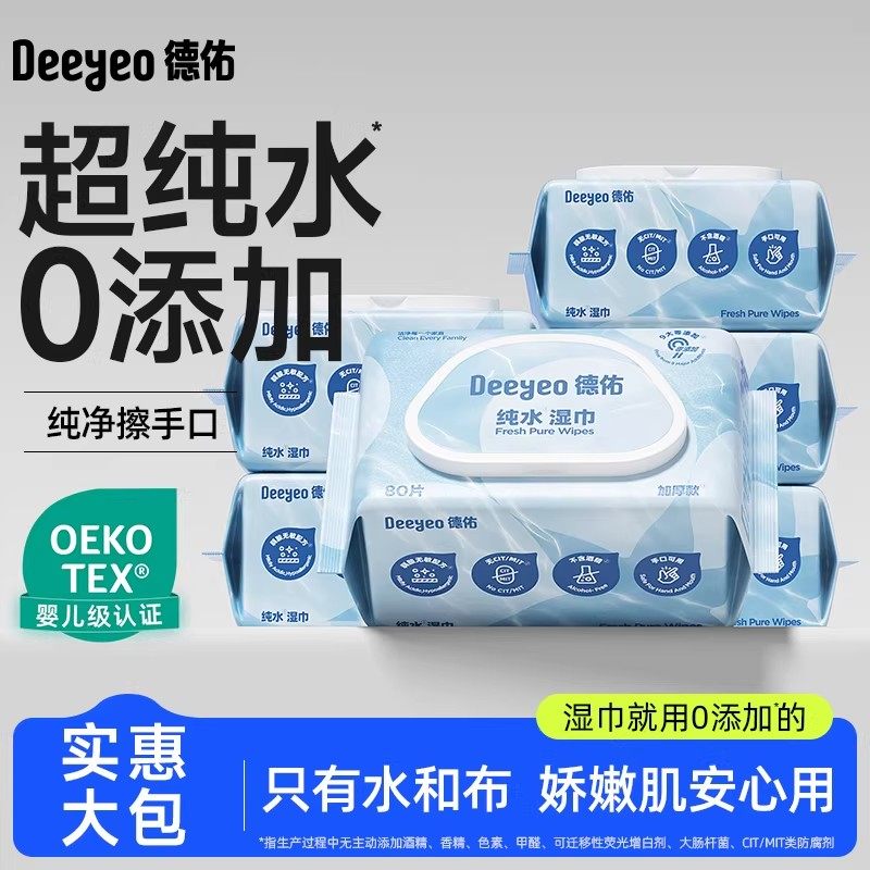 德佑纯水湿巾婴儿手口专用湿纸巾家用大包家庭实惠装湿巾纸80抽,淘宝优惠券,粉丝福利购,淘宝优惠卷