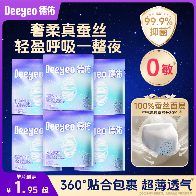 德佑安睡裤姨妈夜用防漏女经期安心产妇专用大码魔术贴卫生巾官方