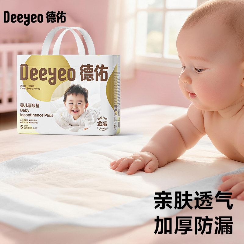 德佑金装婴儿隔尿垫一次性新生宝宝护理垫用品防水透气秋冬大尺寸,淘宝优惠券,粉丝福利购,淘宝优惠卷
