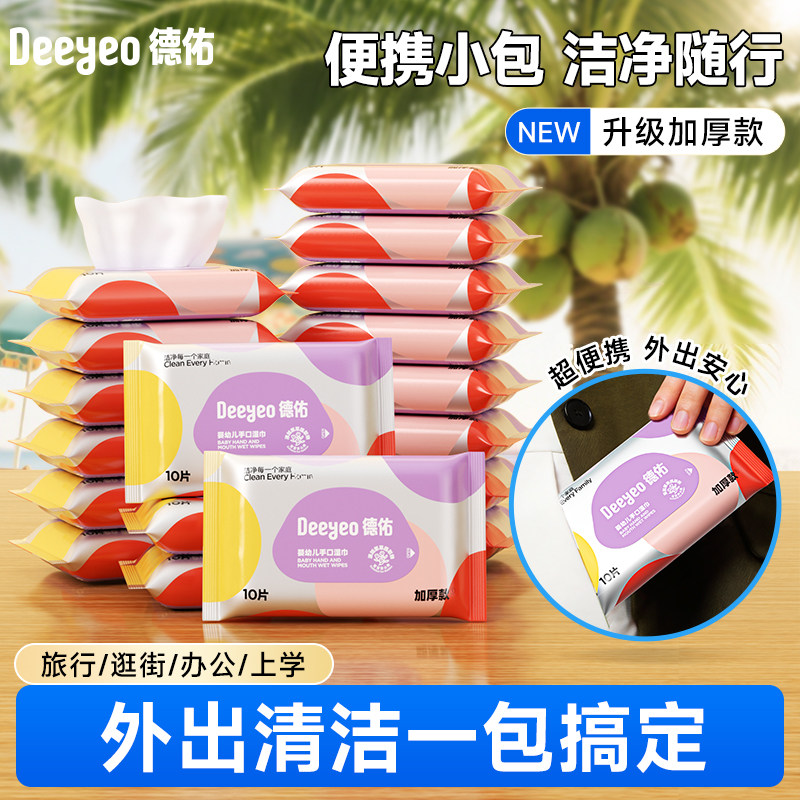 德佑婴儿湿巾便携小包小学生湿巾纸新生幼儿儿童湿纸巾婴幼儿专用