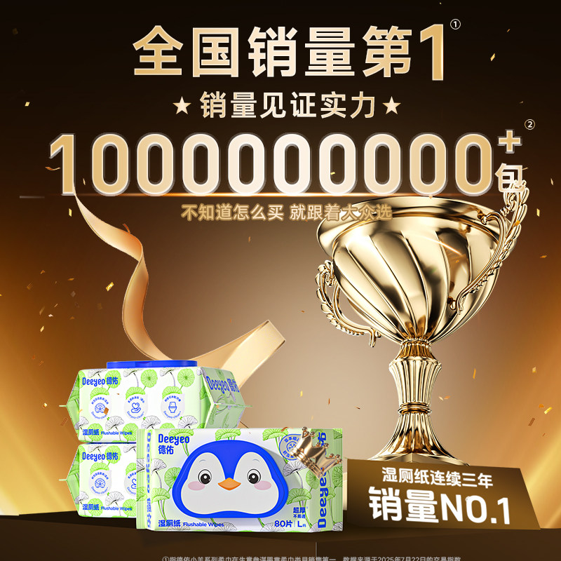 德佑湿厕纸家庭实惠装湿卫生纸男女士洁厕湿巾擦屁股厕纸80抽