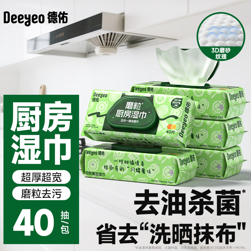 德佑厨房湿巾磨砂面加大加厚去油污杀菌
