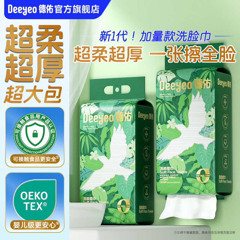 德佑一次性洗脸巾壁挂式美容院洗面巾加大加厚悬挂式婴儿洁面巾