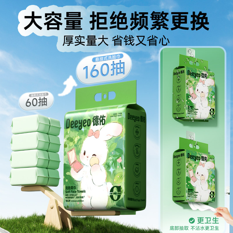 德佑洗脸巾悬挂式洁面巾婴儿专用一次性加大加厚壁挂式擦脸巾母婴