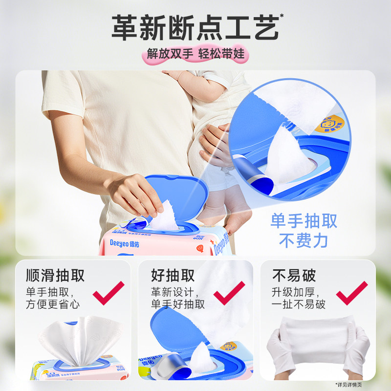 德佑婴儿湿厕纸儿童女士专用湿巾孕妇宝宝家用厕纸厕所湿纸巾80抽