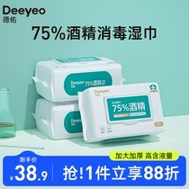 Desyou 75% Alcohol disinfection wet towels paper clean and germicidal special wet paper towels 80 smoke 3 packs Family Real Whirlpool Packaging