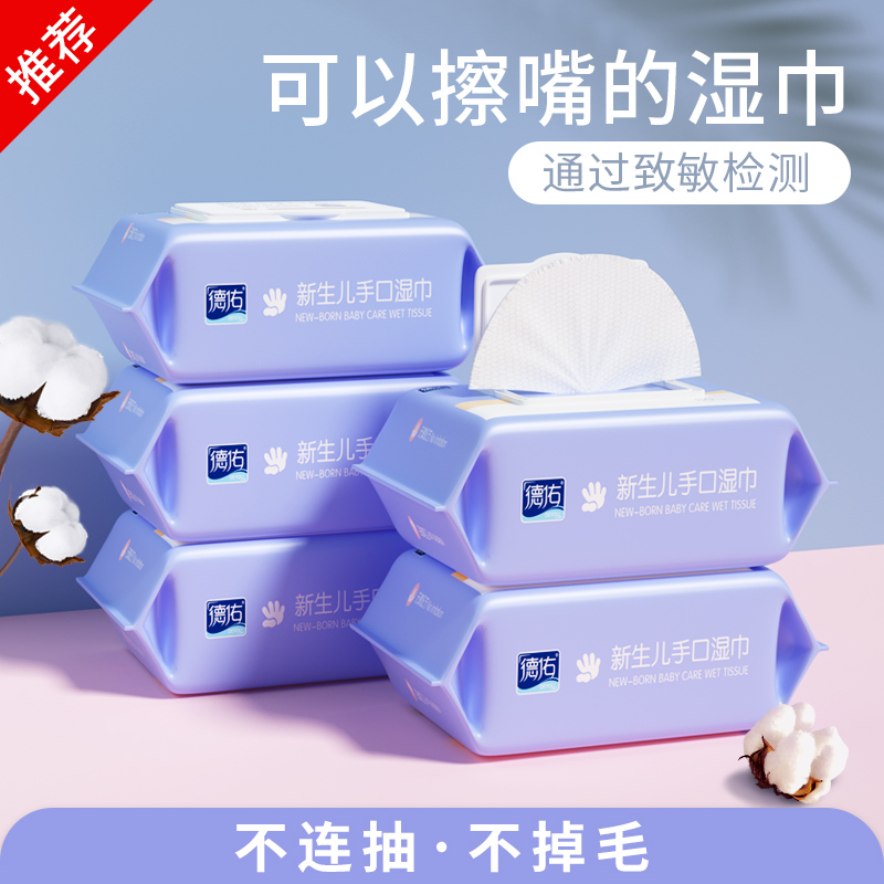 德佑旗舰店德佑婴儿湿巾纸新生手口专用屁宝宝幼儿童80抽5包家庭实惠大包装0