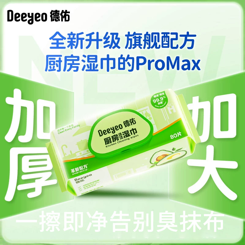 【3包】德佑加大加厚厨房湿巾