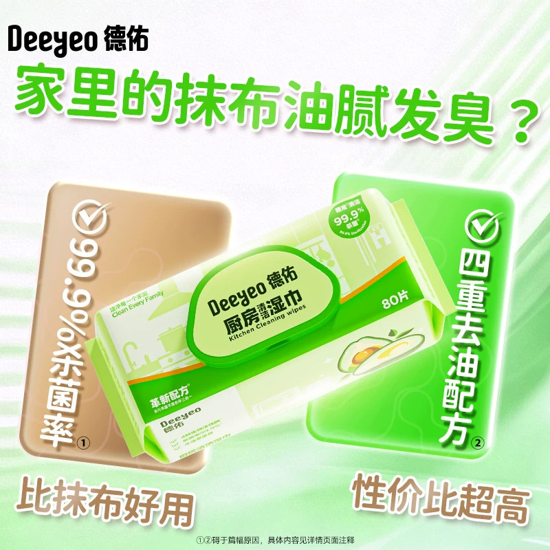 【3包】德佑加大加厚厨房湿巾