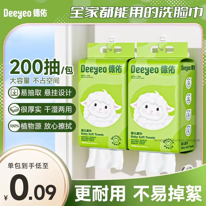 德佑悬挂柔巾婴儿宝宝加厚洗脸巾非悬挂棉柔巾壁挂式