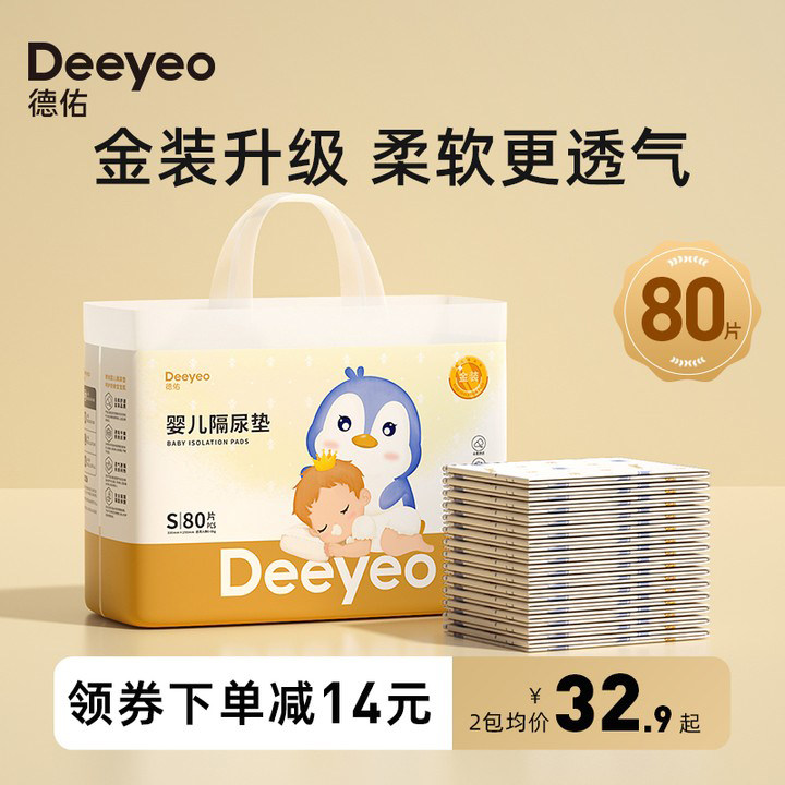 德佑金装婴儿一次性透气隔尿垫 德佑隔尿床垫