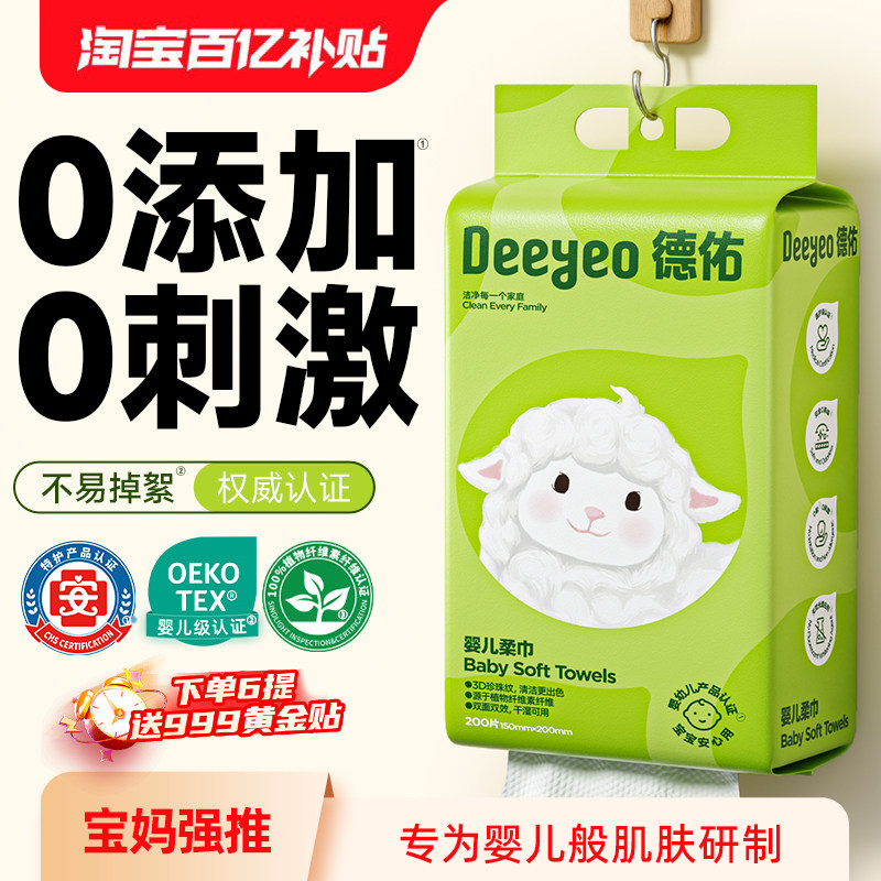 德佑洗脸巾悬挂绵柔巾婴儿一次性洗脸巾壁挂式加厚非宝宝棉柔巾