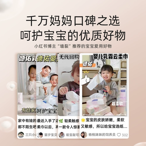 德佑 Крем, увлажняющие детские влажные салфетки