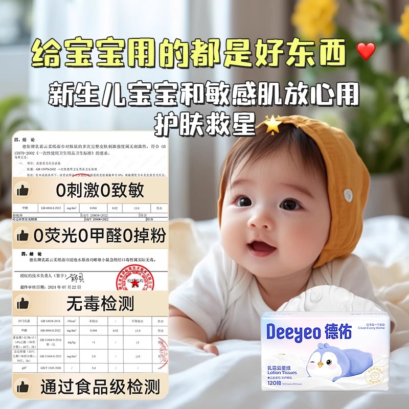 【淘宝百亿补贴官方直播】德佑云柔巾婴儿超柔纸巾乳霜纸120抽5包