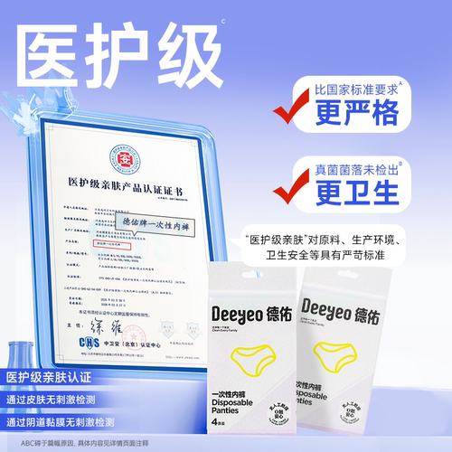 【U先】德佑一次性内裤女款出差旅行独立装月子产妇0触内裤女4条 - 图3