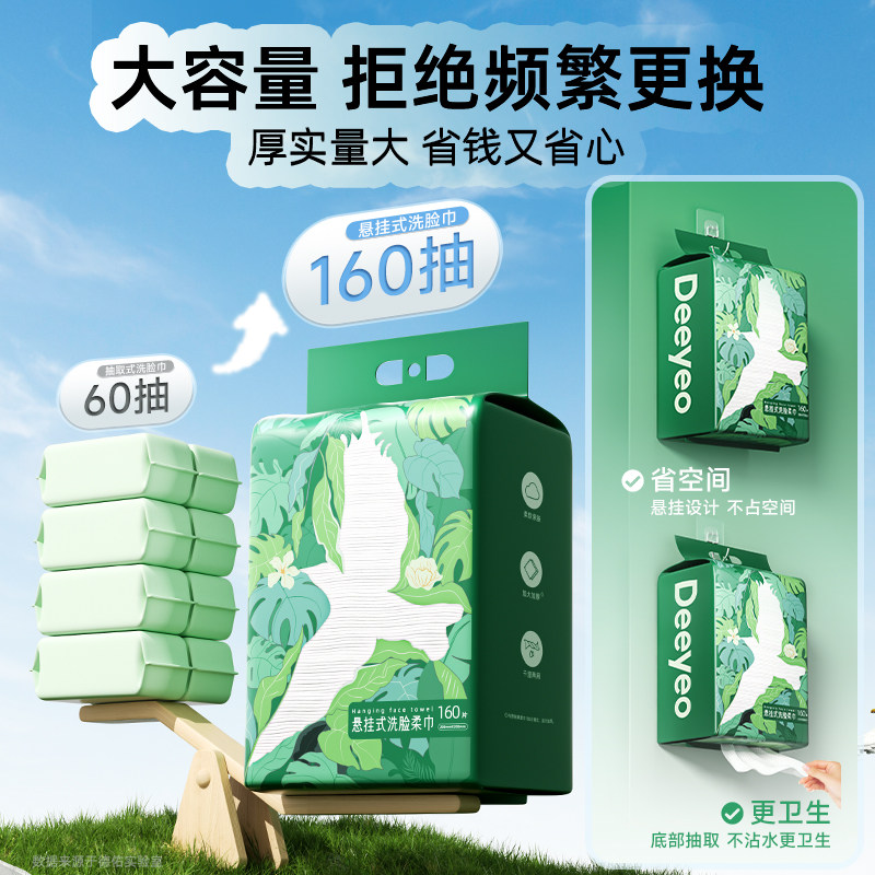 德佑洗脸巾一次性悬挂美容院卸妆洁面擦脸巾加厚加大珍珠纹壁挂式