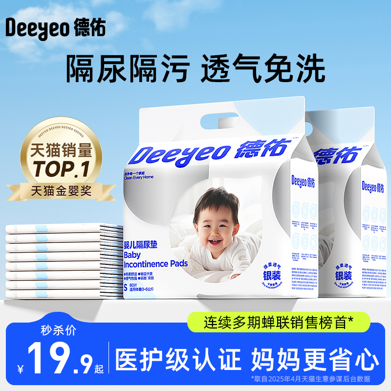 德佑婴儿隔尿垫一次性防水透气不可洗新生宝宝护理垫大童尺寸夏季