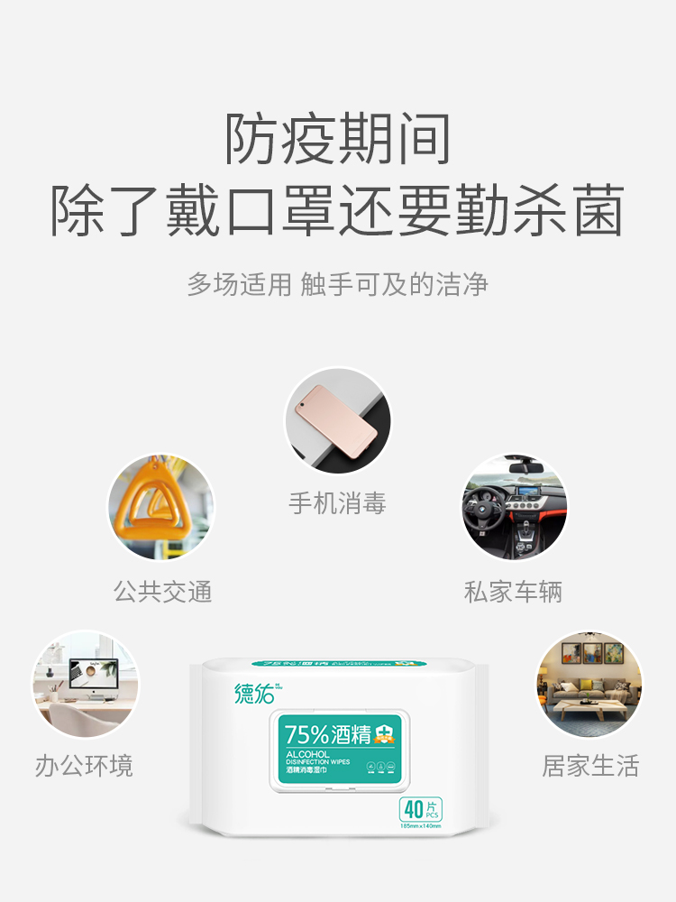 德佑旗舰店德佑75度酒精消毒湿巾纸学生儿童杀菌除菌家用大包实惠装40抽*4包3