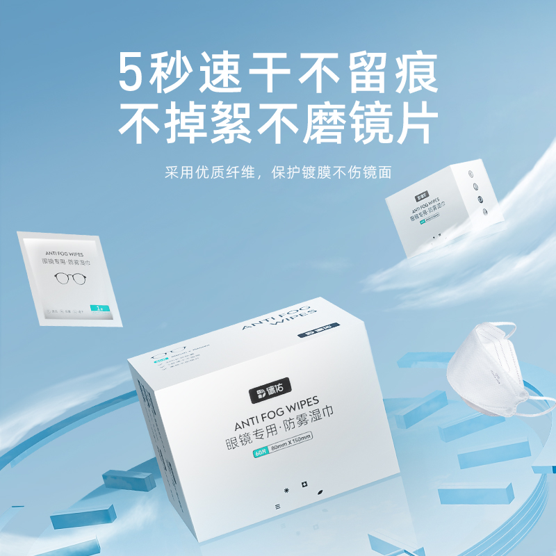 【德佑】眼镜防雾清洁湿巾60片x1盒
