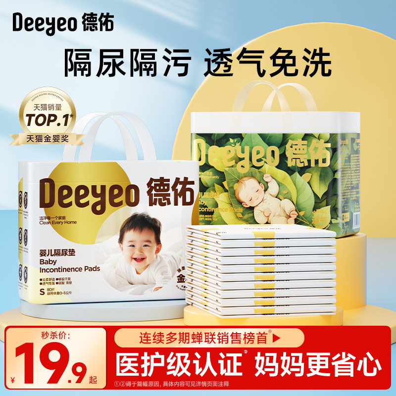 德佑婴儿隔尿垫一次性防水透气不可洗新生宝宝护理垫大童尺寸夏季