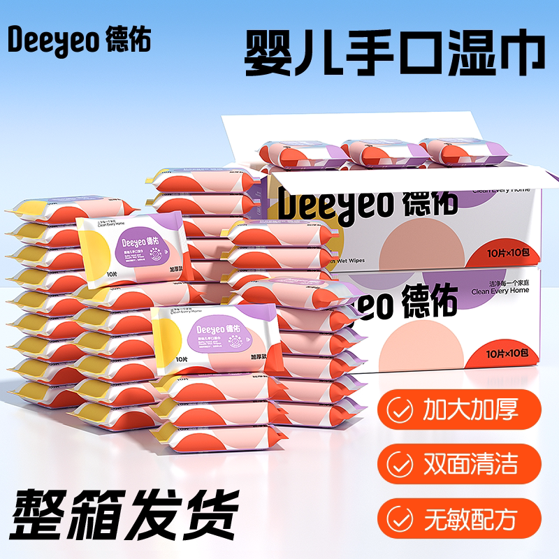 德佑婴儿湿巾小包便携加厚小学生手口专用出行新生儿童湿纸巾30包