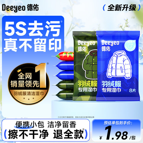 德佑羽绒服免洗清洁湿巾便捷干洗专用强力去污衣物去渍湿纸巾家用 - 图3