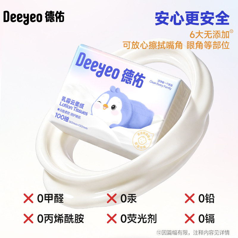德佑乳霜纸云柔巾婴儿柔纸抽纸新生宝宝纸巾官方旗舰店100抽10包