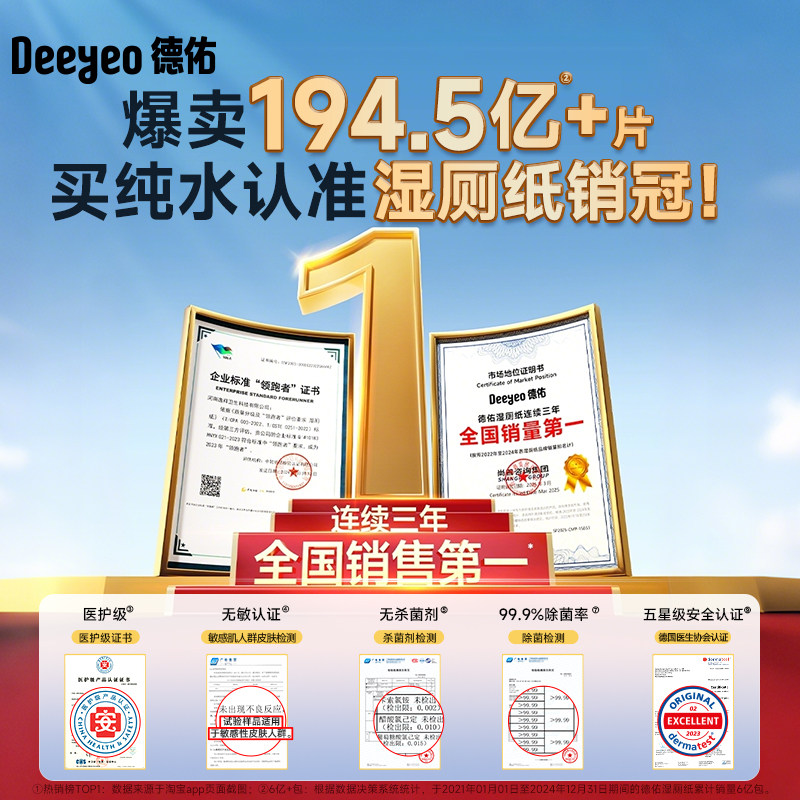 德佑纯水湿厕纸男士女士专用家庭擦私处便携厕所纸湿巾孕妇湿纸巾