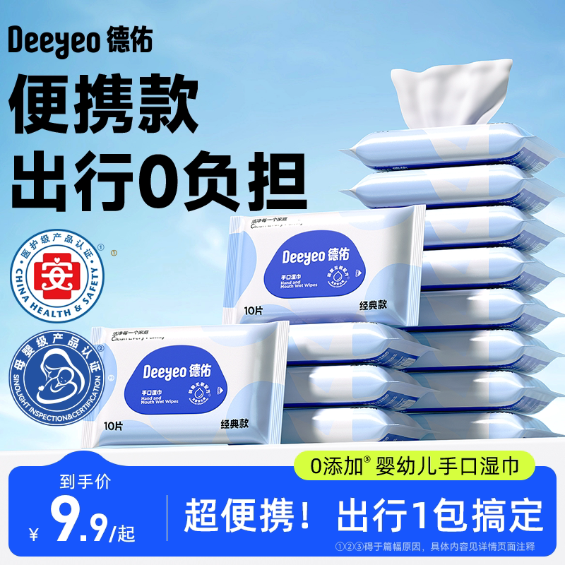 德佑婴儿湿巾纸便携小包新生手口专用小学生幼儿童幼儿园湿纸巾