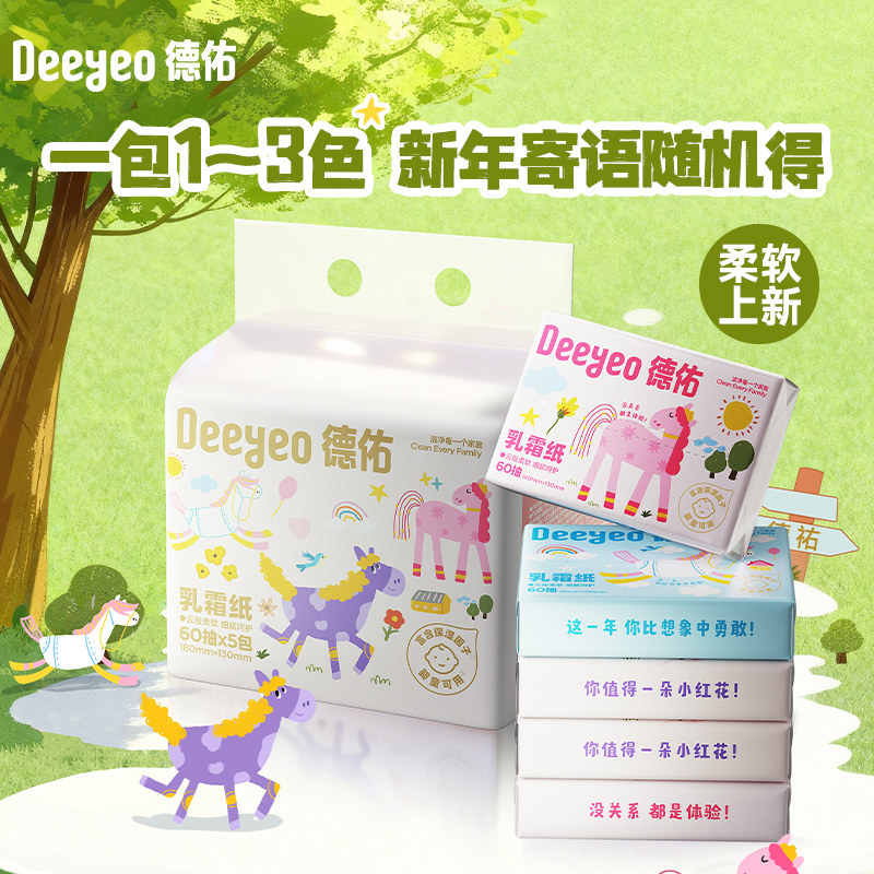 德佑小马款抽纸乳霜纸云柔巾保湿纸巾小学生上学便携小包旗舰店
