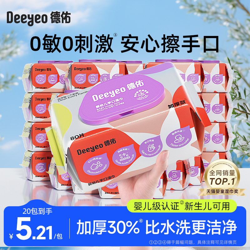 德佑婴儿湿巾纸新生便携宝宝家用湿纸巾大包家庭幼儿园专用厕纸 德佑婴儿湿巾纸新生便携宝宝家用湿纸巾大包家庭幼儿园专用厕纸