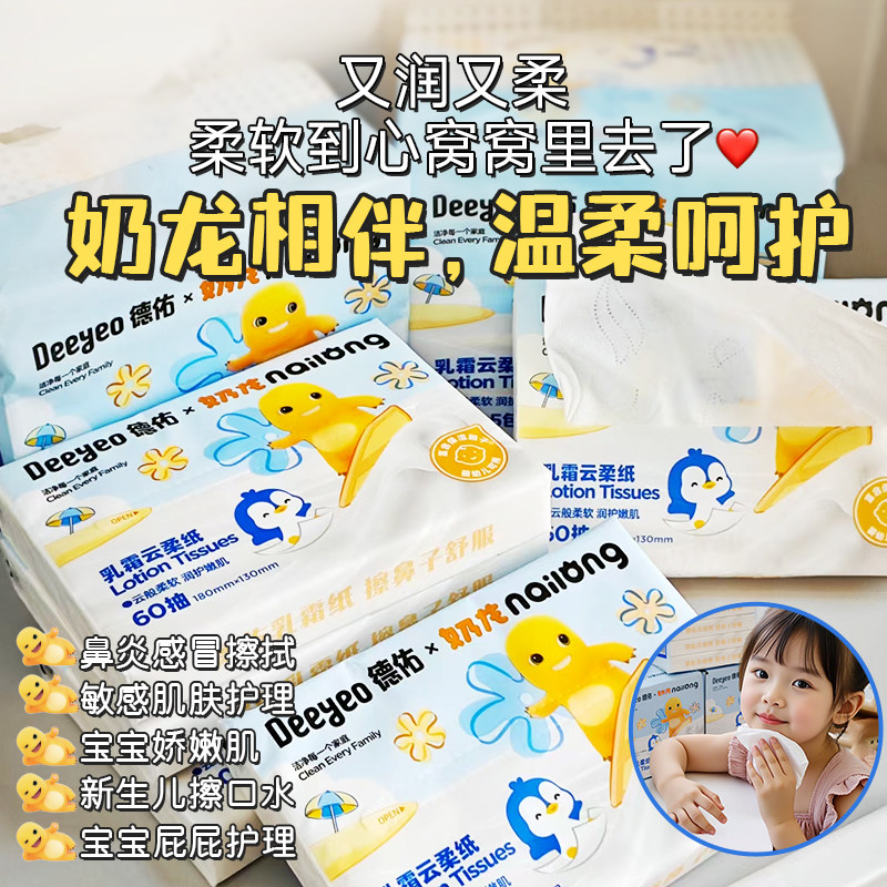 德佑奶龙款抽纸乳霜纸云柔巾保湿纸巾小学生上学便携小包旗舰店,淘宝优惠券,粉丝福利购,淘宝优惠卷