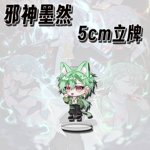 邪神墨然周边可爱墨然王青亚克力摆件立牌卧室办公室桌送朋友摆饰 - 图0