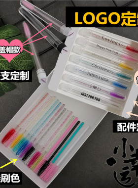 定制管装睫毛刷简易款