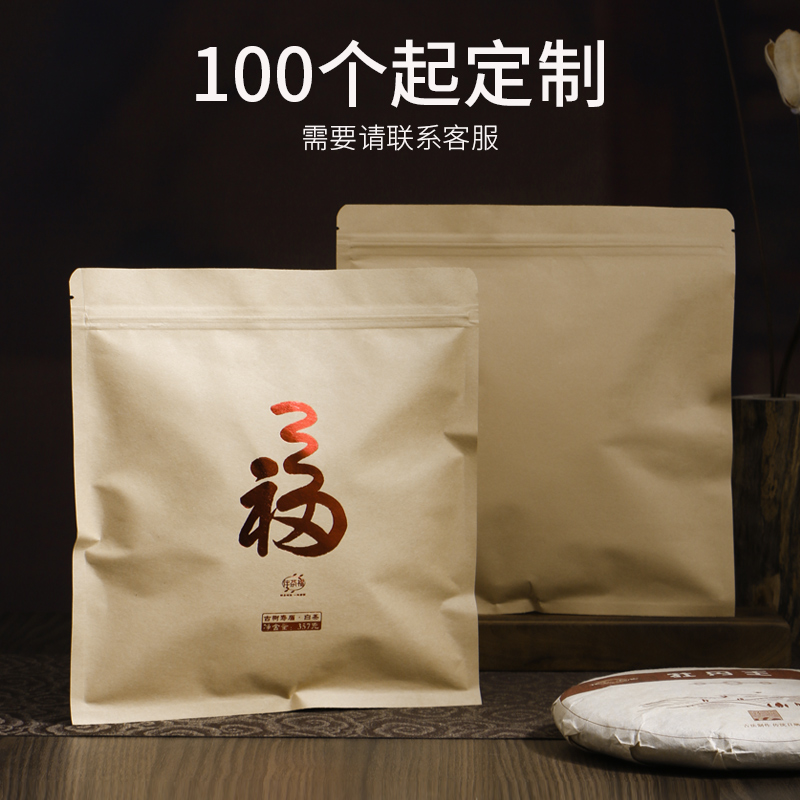 茶叶密封袋牛皮纸袋自封袋铝箔袋白茶饼收纳袋存茶袋普洱茶包装袋