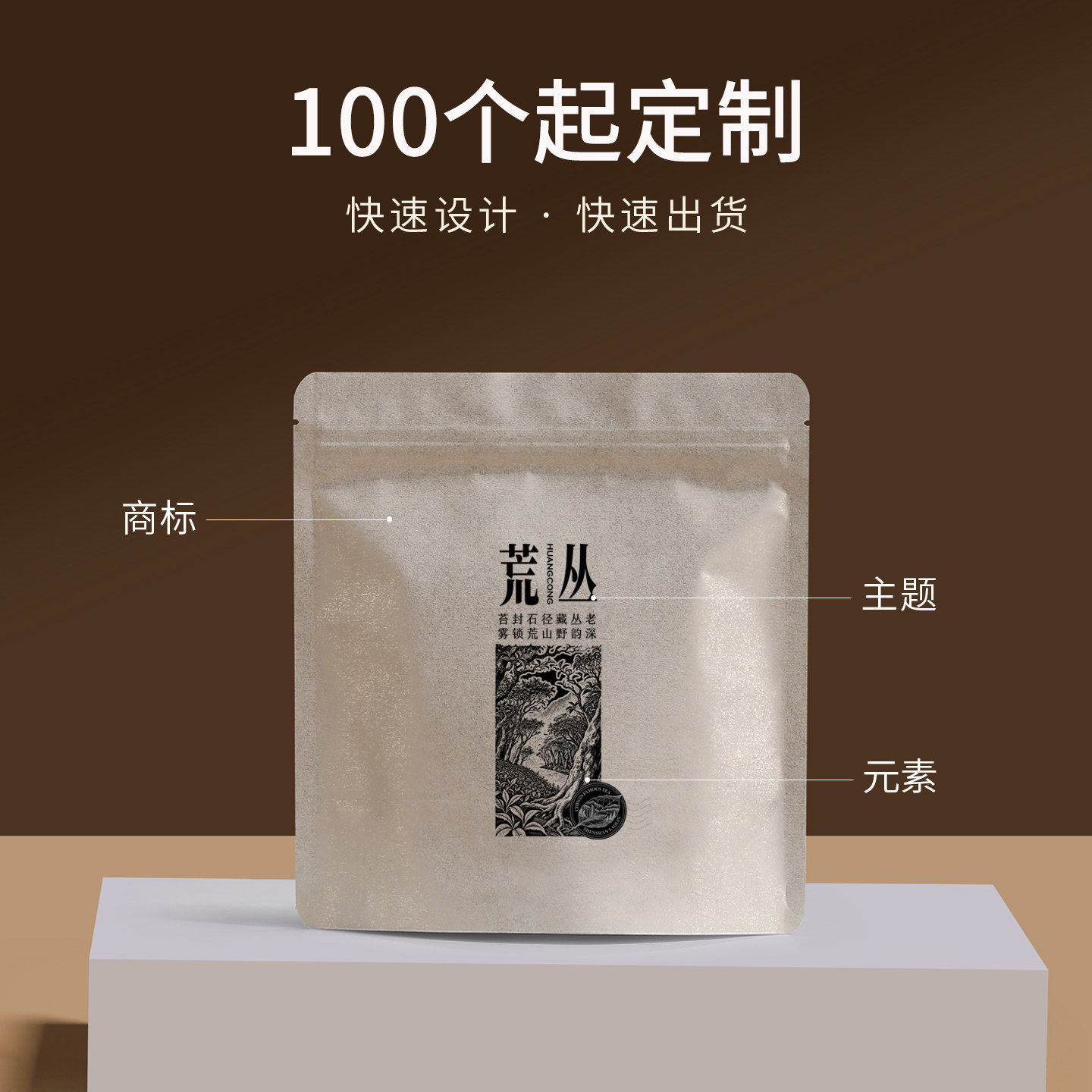 山河图自封铝箔软袋100克小茶饼普洱茶白茶防潮防串味自立密封袋,淘宝优惠券,粉丝福利购,淘宝优惠卷