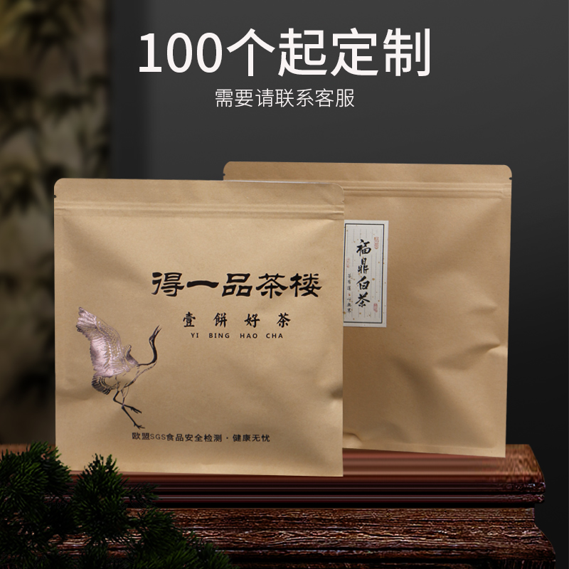 茶叶密封袋牛皮纸袋自封袋铝箔袋白茶饼收纳袋存茶袋普洱茶包装袋 - 图1