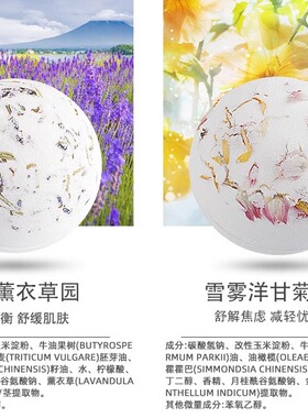joyous雪雾花园泡澡球现货礼盒玫瑰薰衣草洋甘菊莲子桂圆沐浴盐球