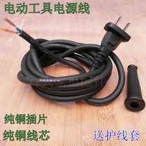 Power tool Private power cord 1 flat 1 5 flat electric drill Electric hammer angle mill with plug pure copper 2 core soft