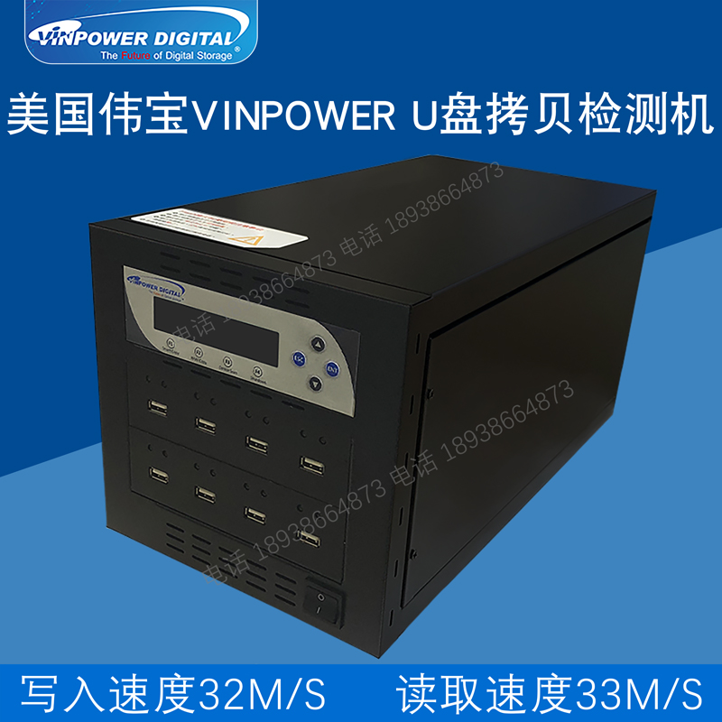 美国伟宝Vinpower一托七U盘USB拷贝机批量复制系统盘加密车载优盘-图1