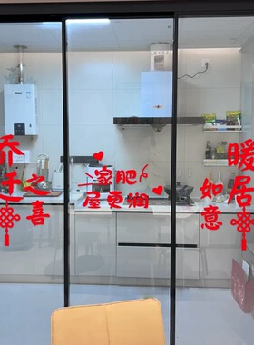 平安喜乐乔迁新居装饰厨房阳台客厅推拉门贴纸新年喜庆防撞窗花贴