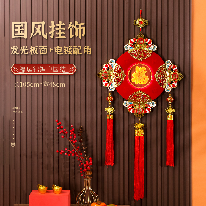 2025蛇年新年装饰品创意中国风发光福字锦鲤中国结客厅挂件挂饰