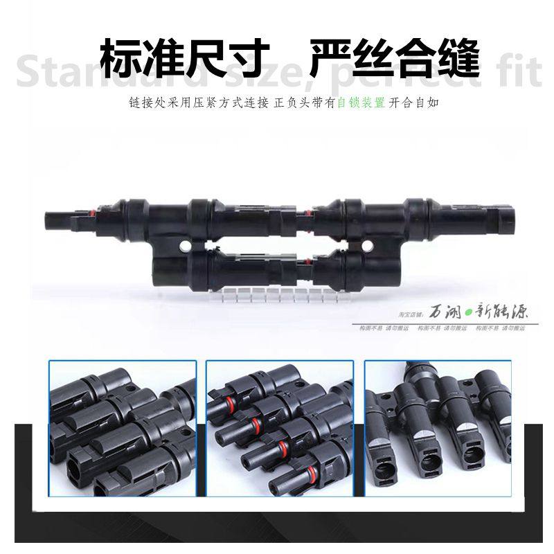 T型四通MC4光伏连接器直流专用插头太阳能电池组件一分三并联接头,淘宝优惠券,粉丝福利购,淘宝优惠卷